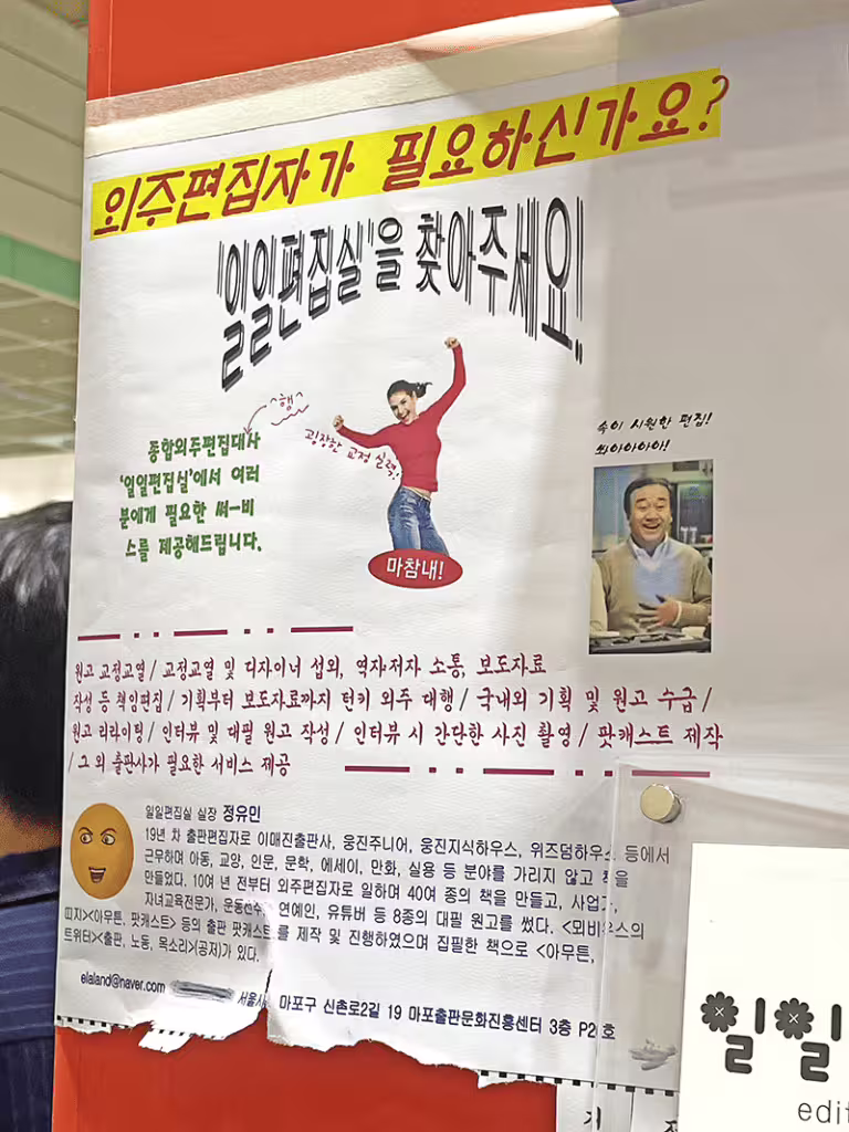 2024년 서울국제도서전 - 플랫폼P일일편집실